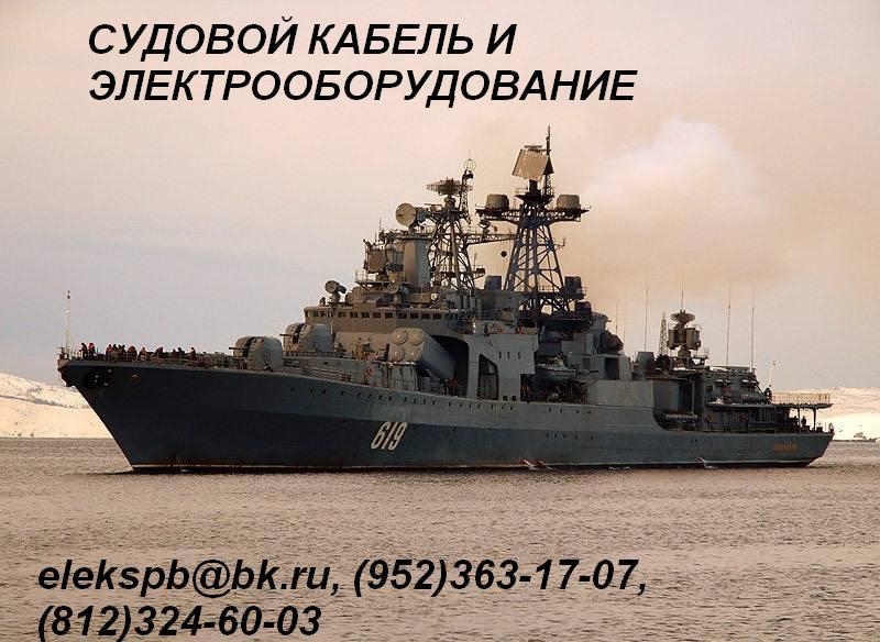 Продажа судового кабеля.
